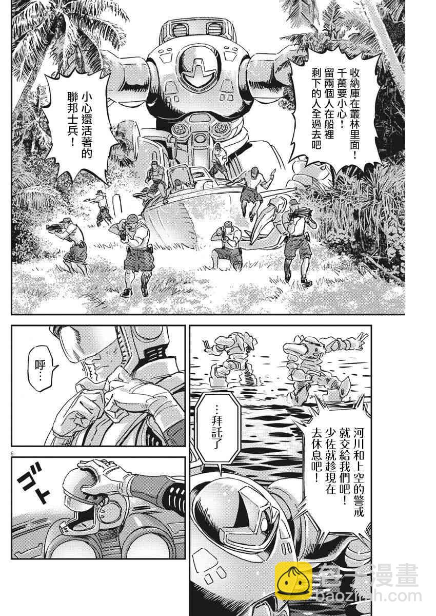 《机动战士高达THUNDERBOLT》第126话 第5页