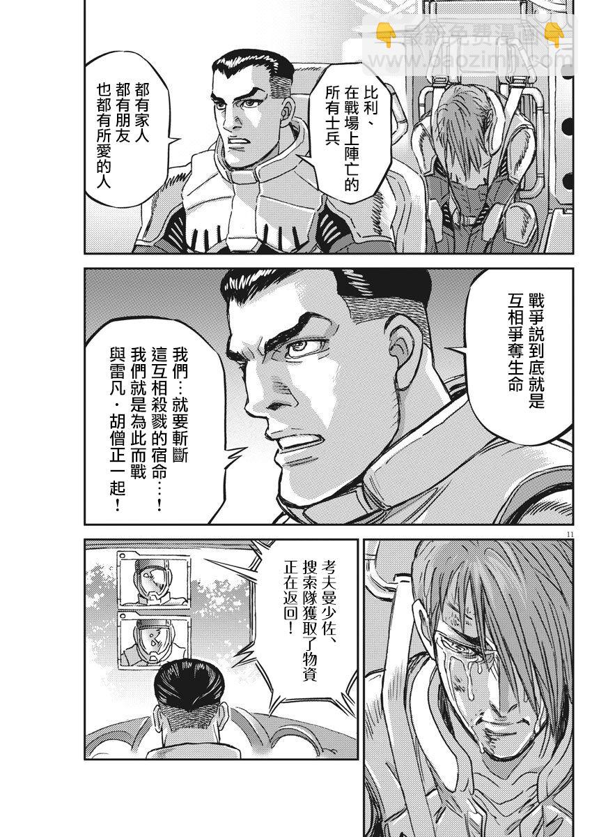 《机动战士高达THUNDERBOLT》第125话 第10页