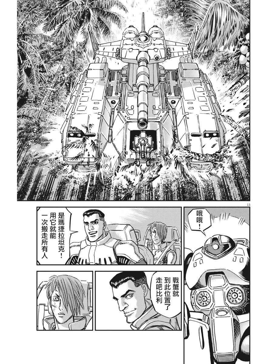 《机动战士高达THUNDERBOLT》第125话 第12页