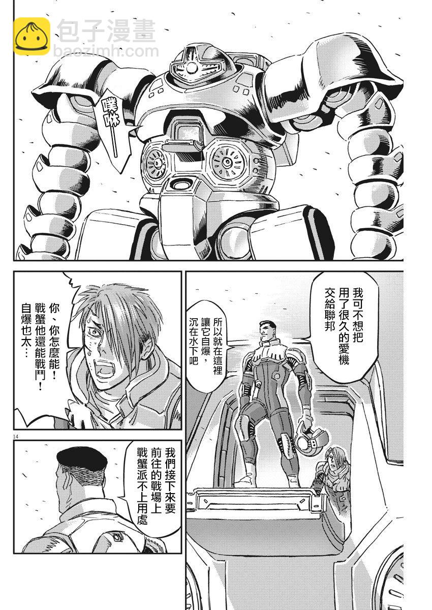 《机动战士高达THUNDERBOLT》第125话 第13页