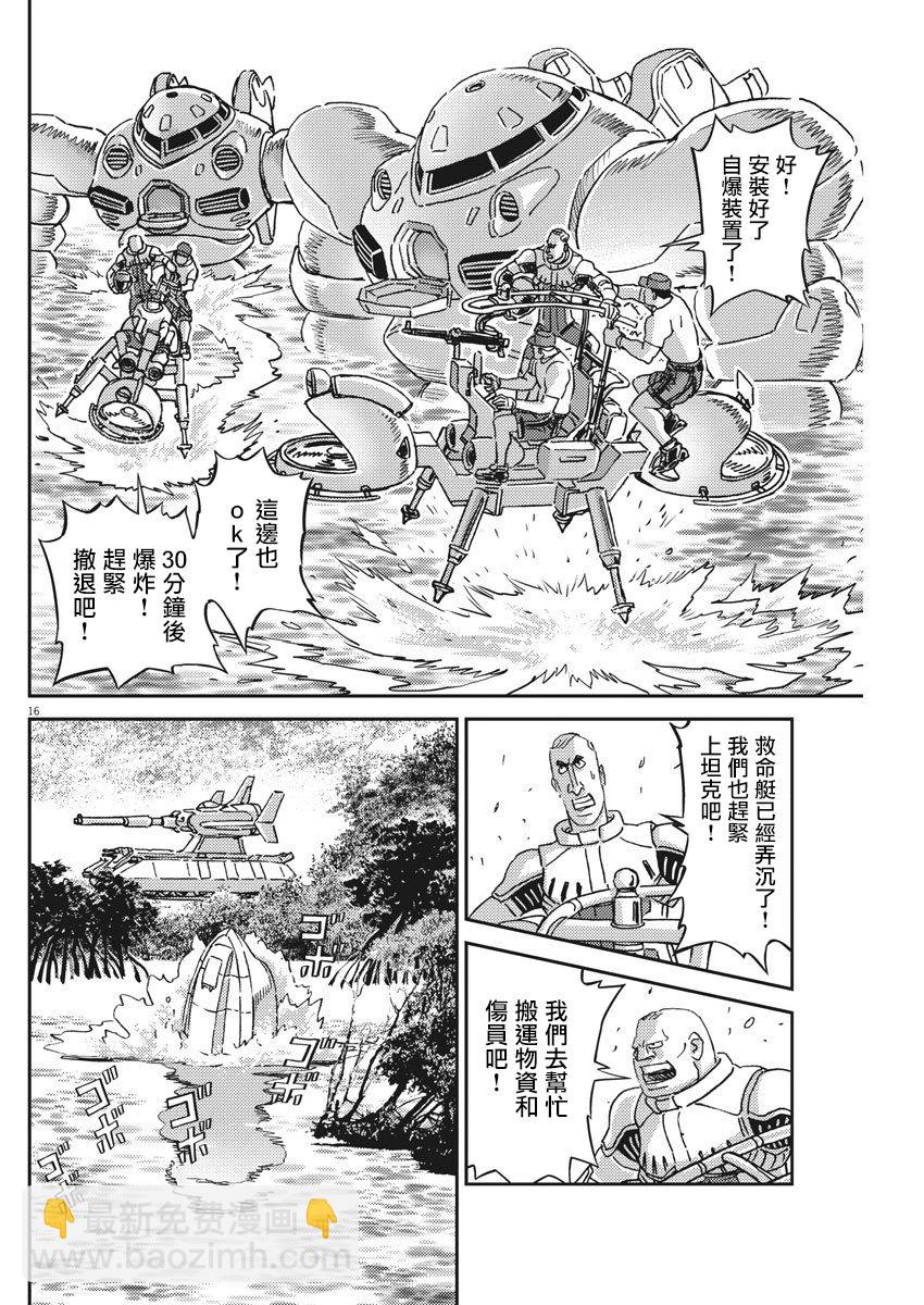 《机动战士高达THUNDERBOLT》第125话 第15页