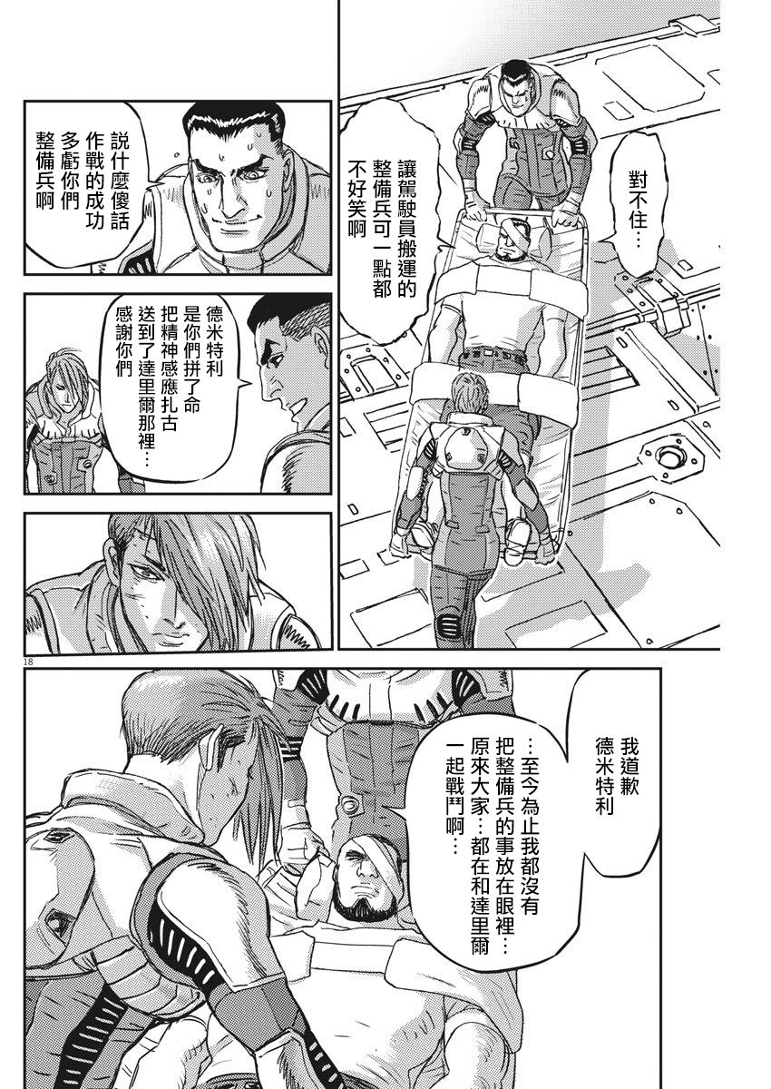 《机动战士高达THUNDERBOLT》第125话 第17页