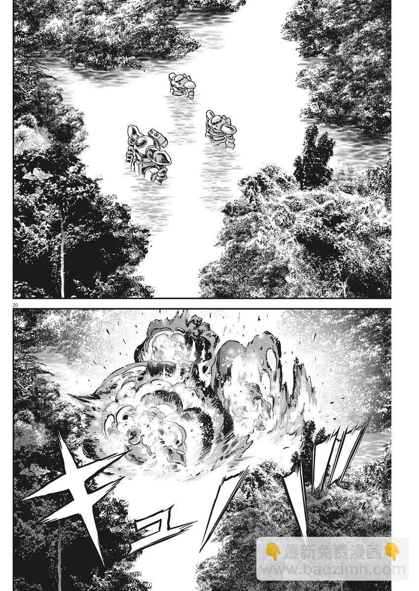 《机动战士高达THUNDERBOLT》第125话 第19页