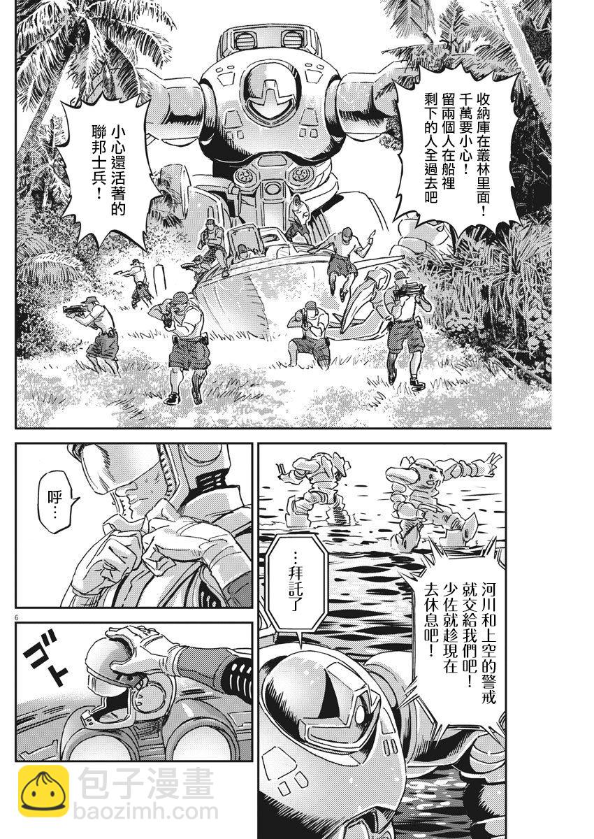 《机动战士高达THUNDERBOLT》第125话 第5页