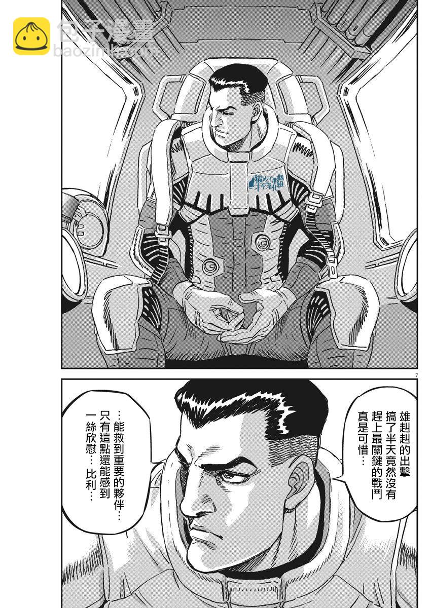 《机动战士高达THUNDERBOLT》第125话 第6页