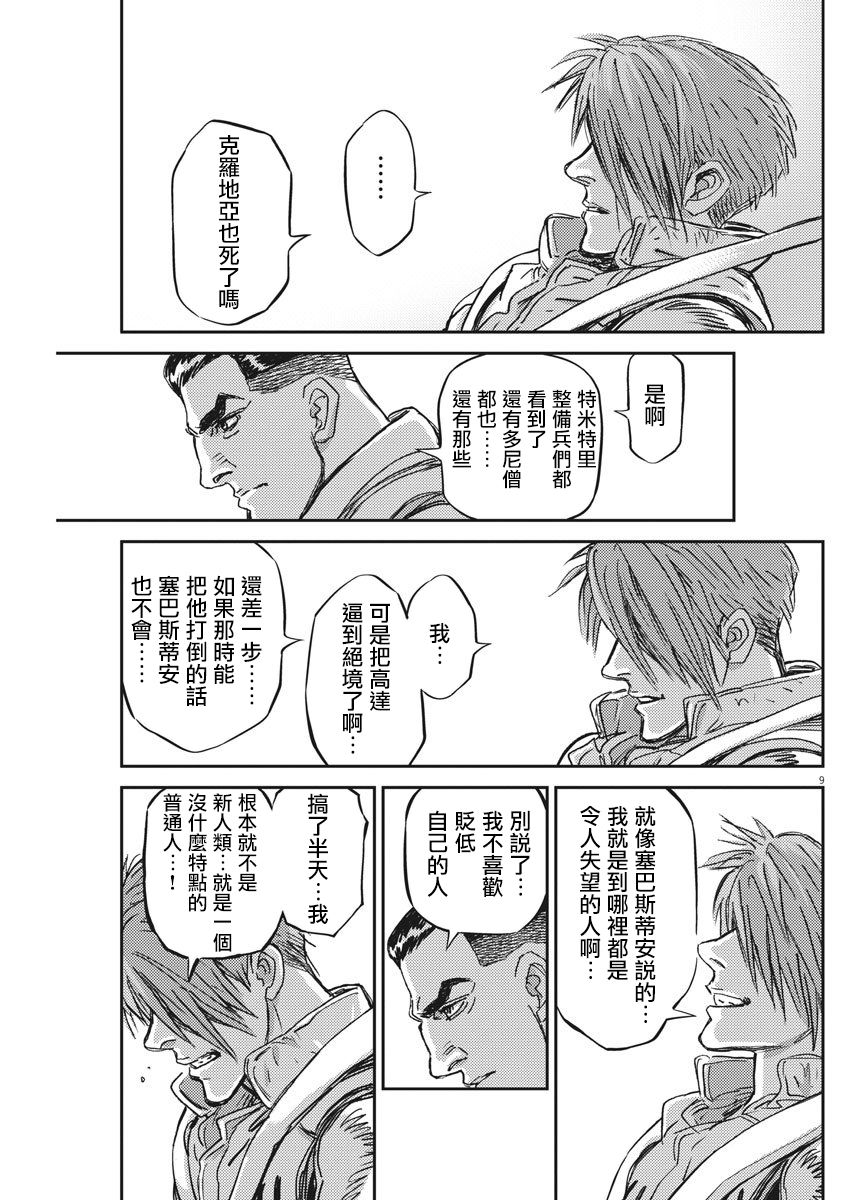 《机动战士高达THUNDERBOLT》第125话 第8页