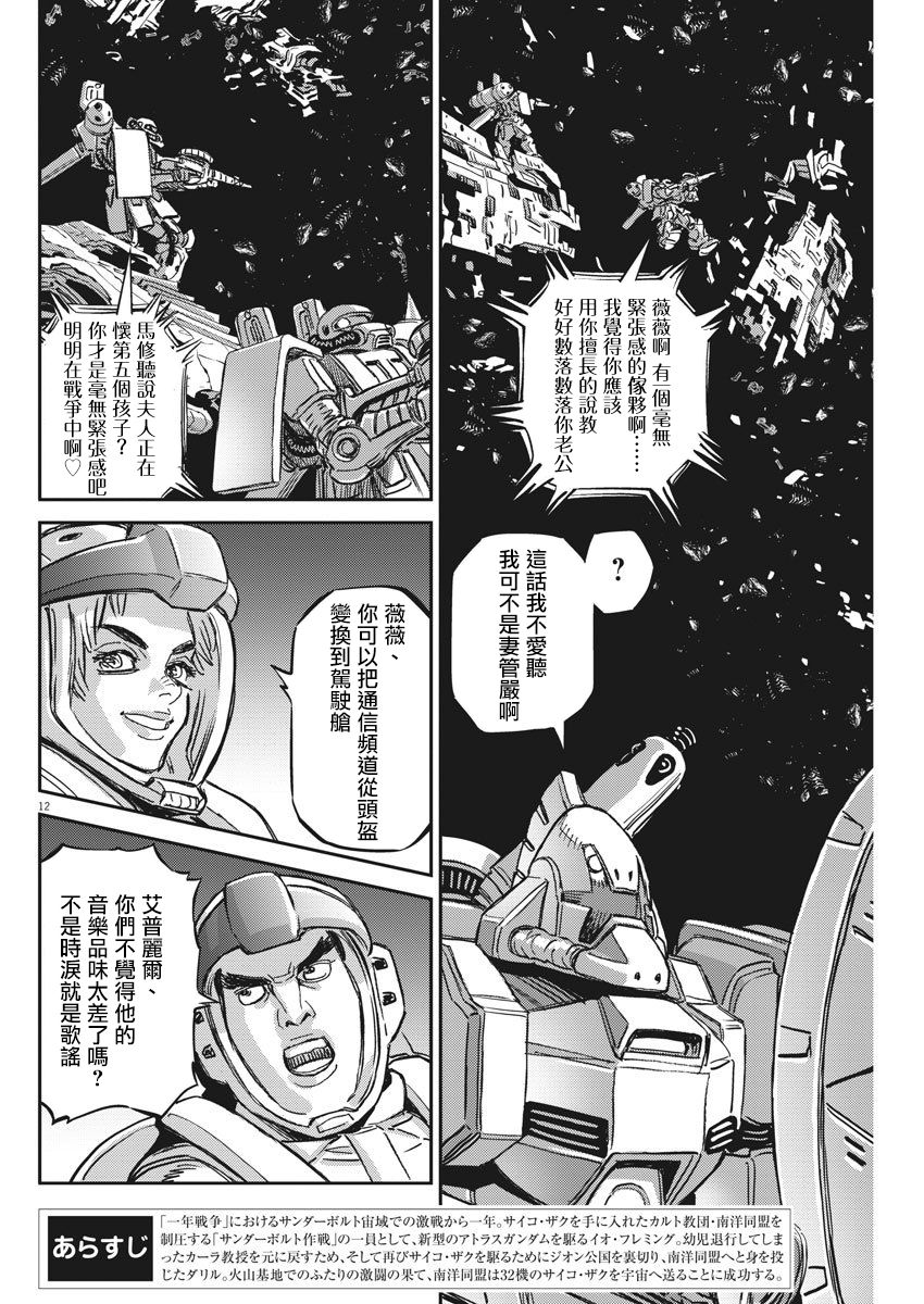《机动战士高达THUNDERBOLT》第124话 第10页