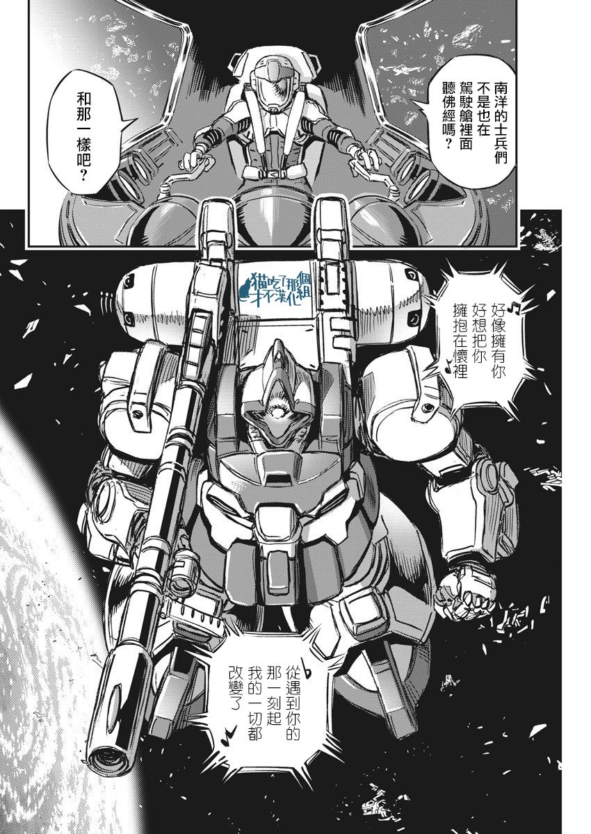 《机动战士高达THUNDERBOLT》第124话 第12页