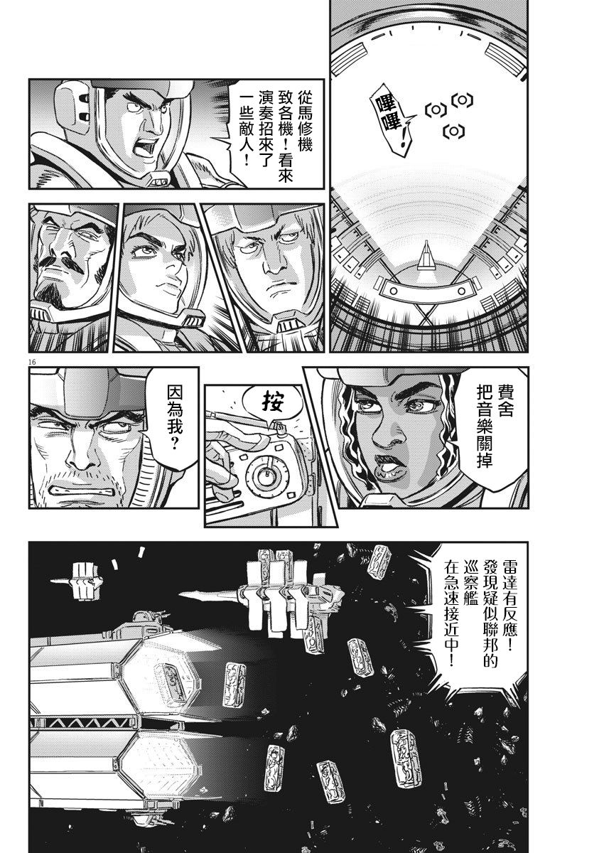 《机动战士高达THUNDERBOLT》第124话 第14页