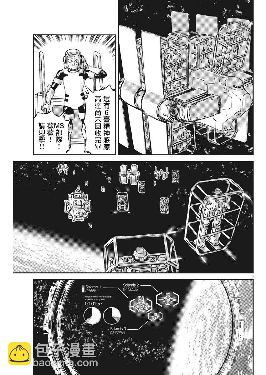 《机动战士高达THUNDERBOLT》第124话 第15页