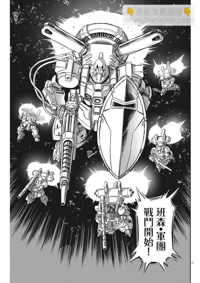 《机动战士高达THUNDERBOLT》第124话 第19页