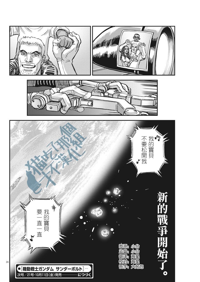 《机动战士高达THUNDERBOLT》第124话 第22页