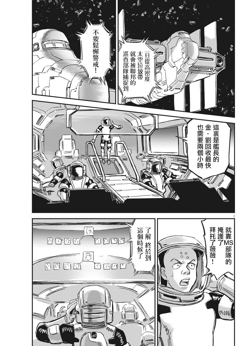 《机动战士高达THUNDERBOLT》第124话 第5页