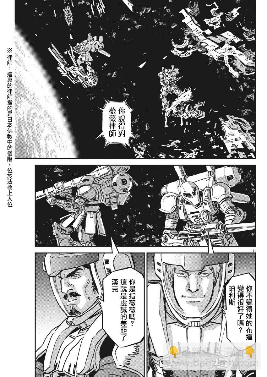 《机动战士高达THUNDERBOLT》第124话 第9页