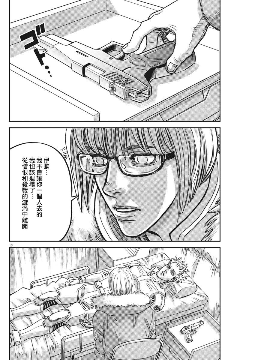 《机动战士高达THUNDERBOLT》第130话 第10页
