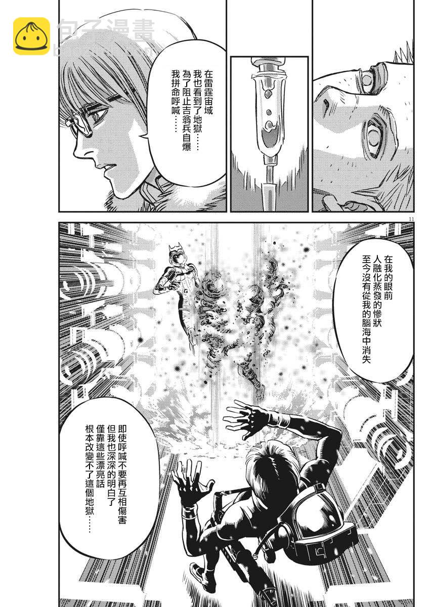《机动战士高达THUNDERBOLT》第130话 第11页