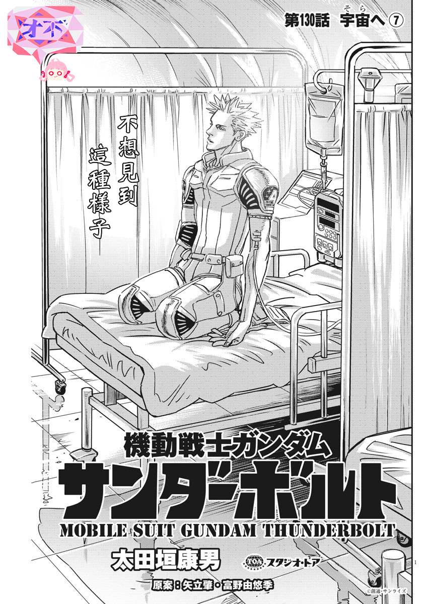 《机动战士高达THUNDERBOLT》第130话 第1页