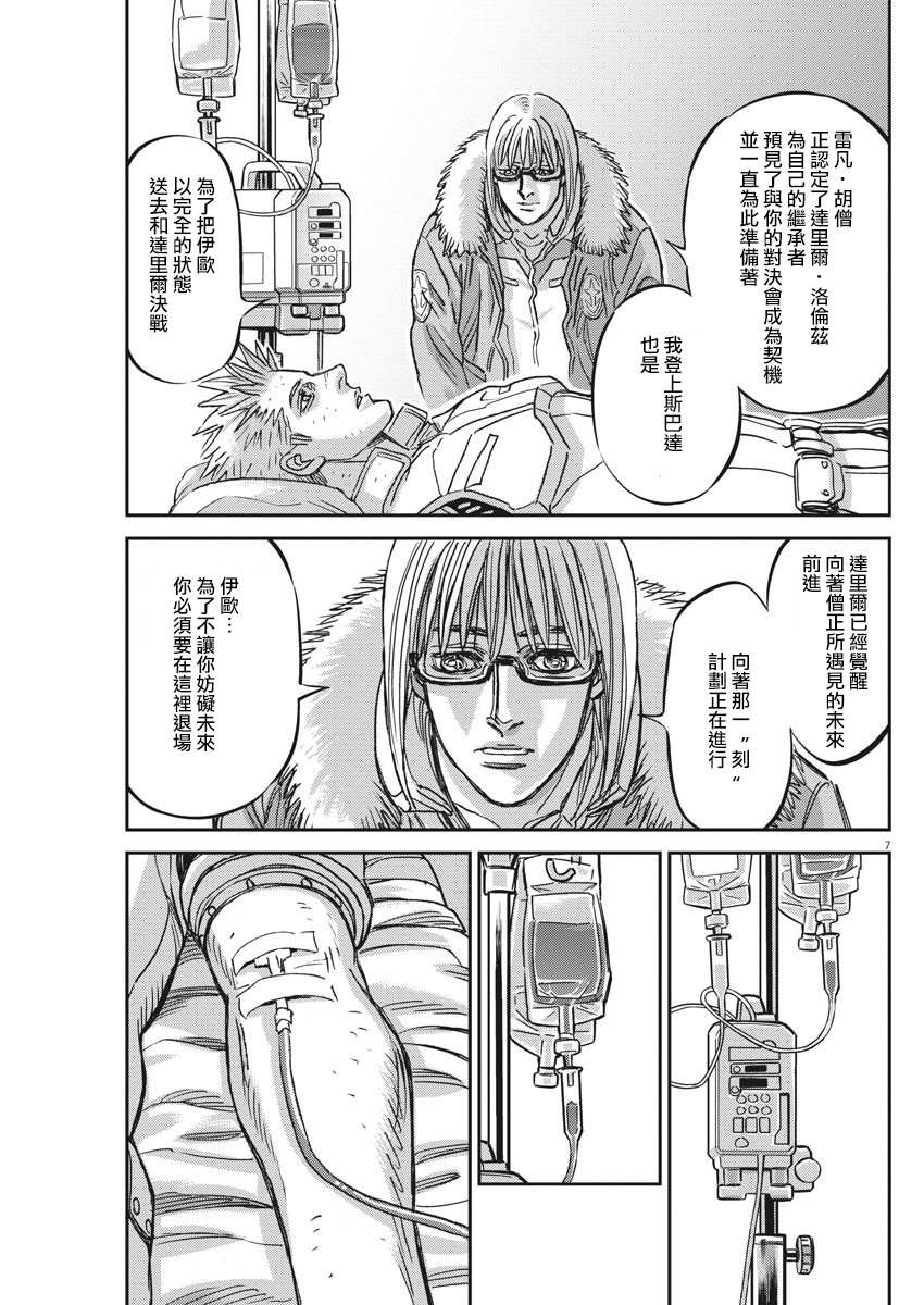 《机动战士高达THUNDERBOLT》第130话 第7页
