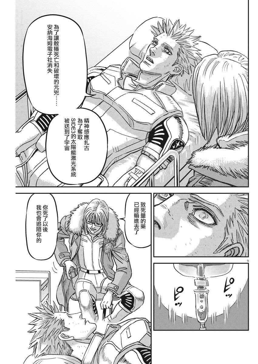《机动战士高达THUNDERBOLT》第130话 第9页