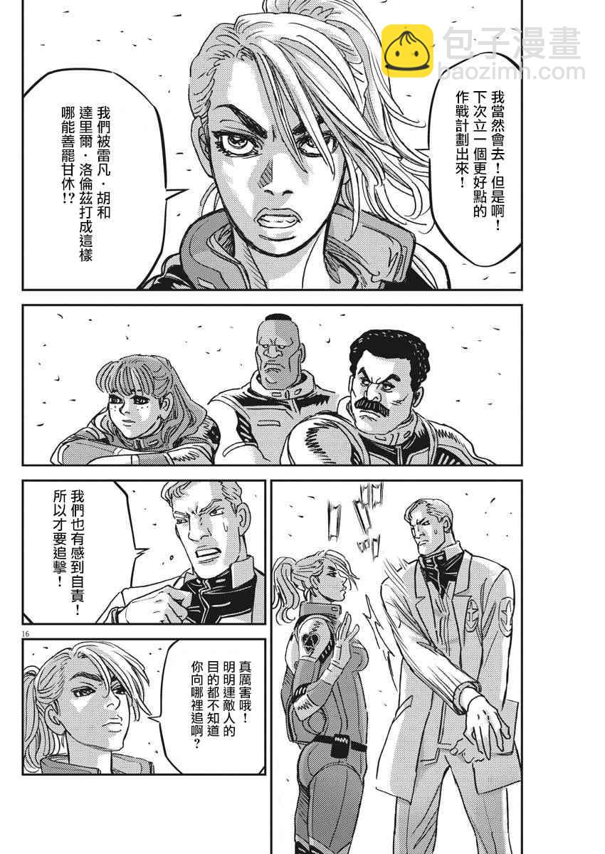 《机动战士高达THUNDERBOLT》第129话 第15页