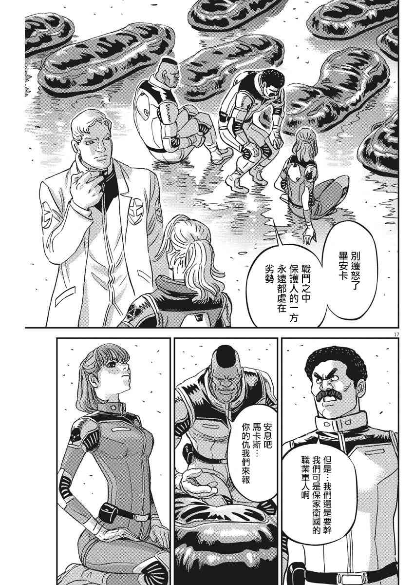 《机动战士高达THUNDERBOLT》第129话 第16页