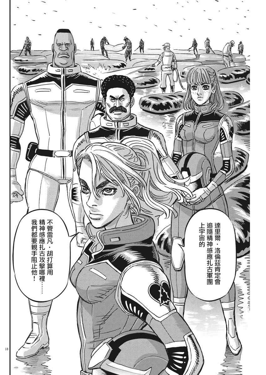 《机动战士高达THUNDERBOLT》第129话 第17页