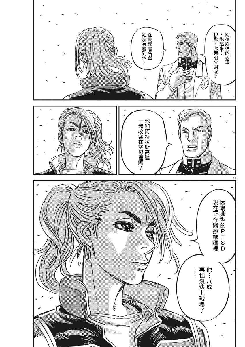 《机动战士高达THUNDERBOLT》第129话 第18页