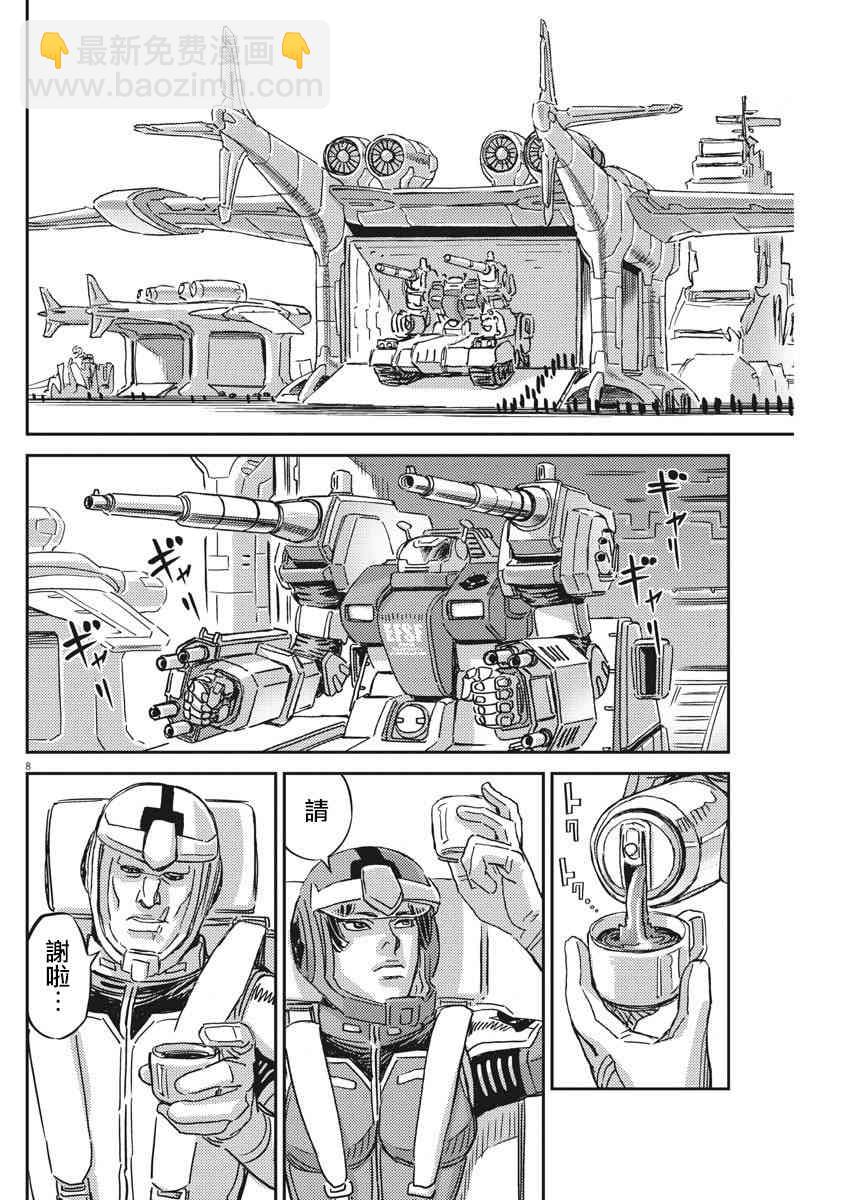 《机动战士高达THUNDERBOLT》第129话 第7页