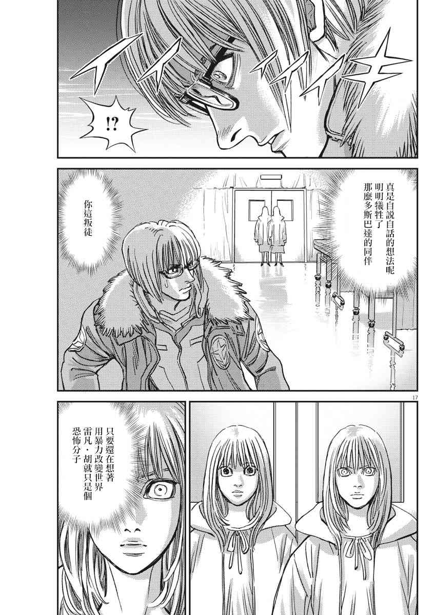 《机动战士高达THUNDERBOLT》第131话 第17页