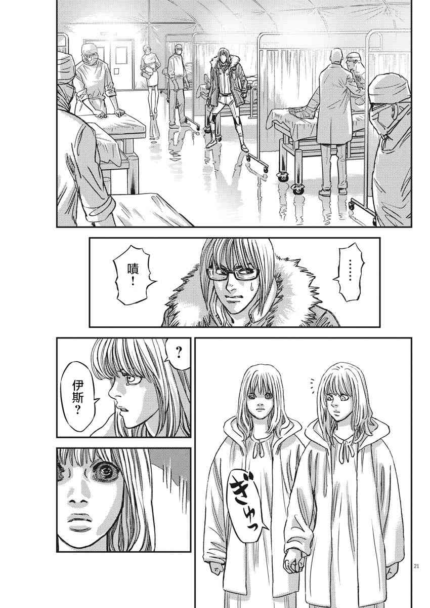 《机动战士高达THUNDERBOLT》第131话 第21页