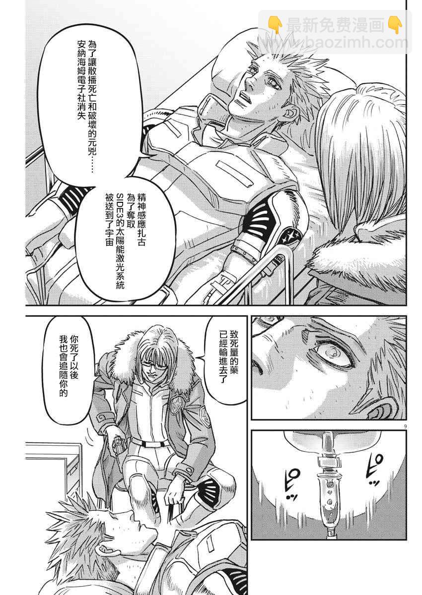 《机动战士高达THUNDERBOLT》第131话 第9页