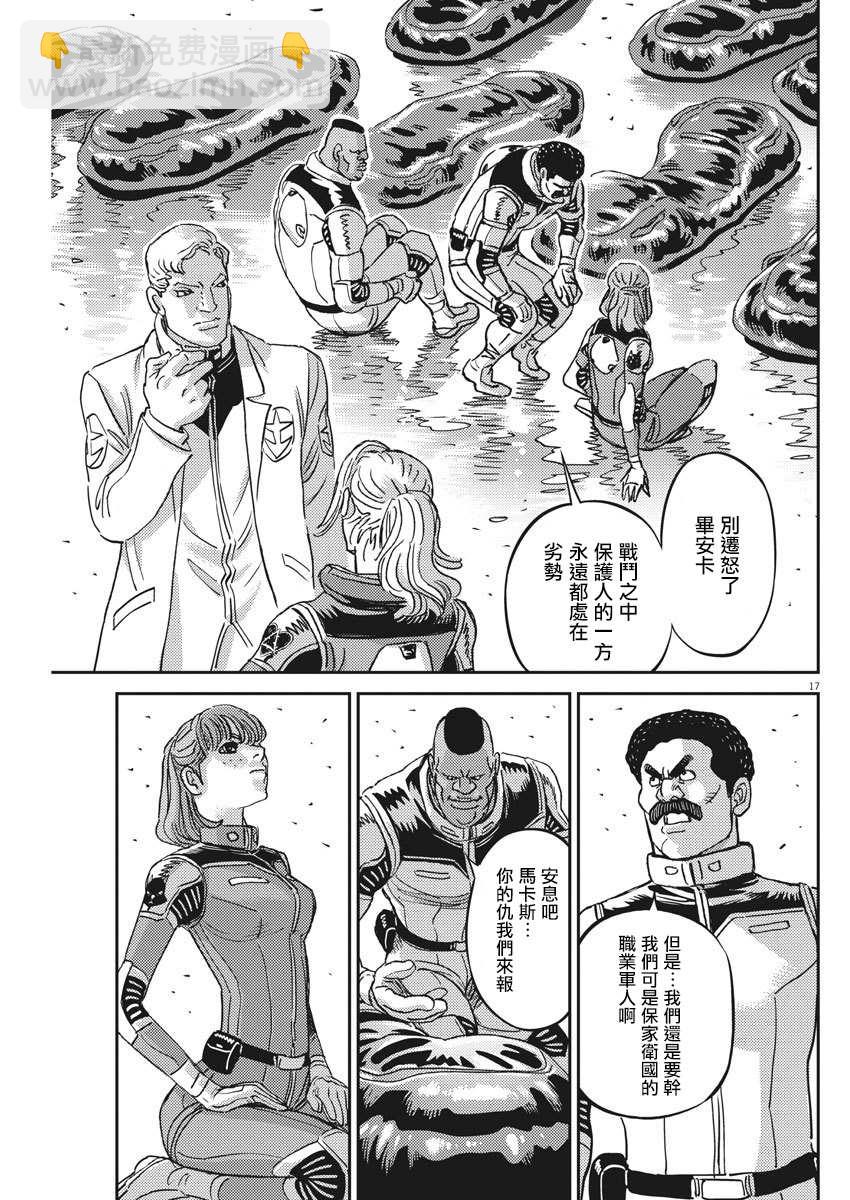 《机动战士高达THUNDERBOLT》第128话 第16页