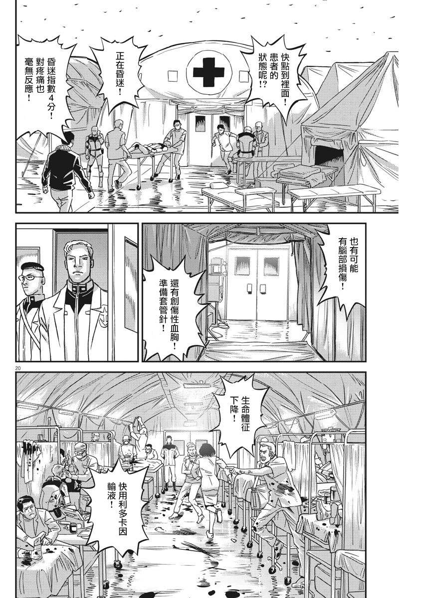 《机动战士高达THUNDERBOLT》第128话 第19页