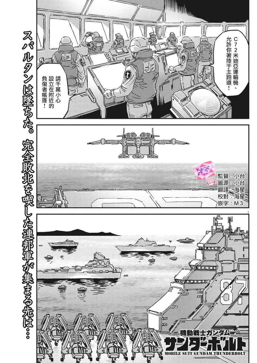 《机动战士高达THUNDERBOLT》第128话 第1页