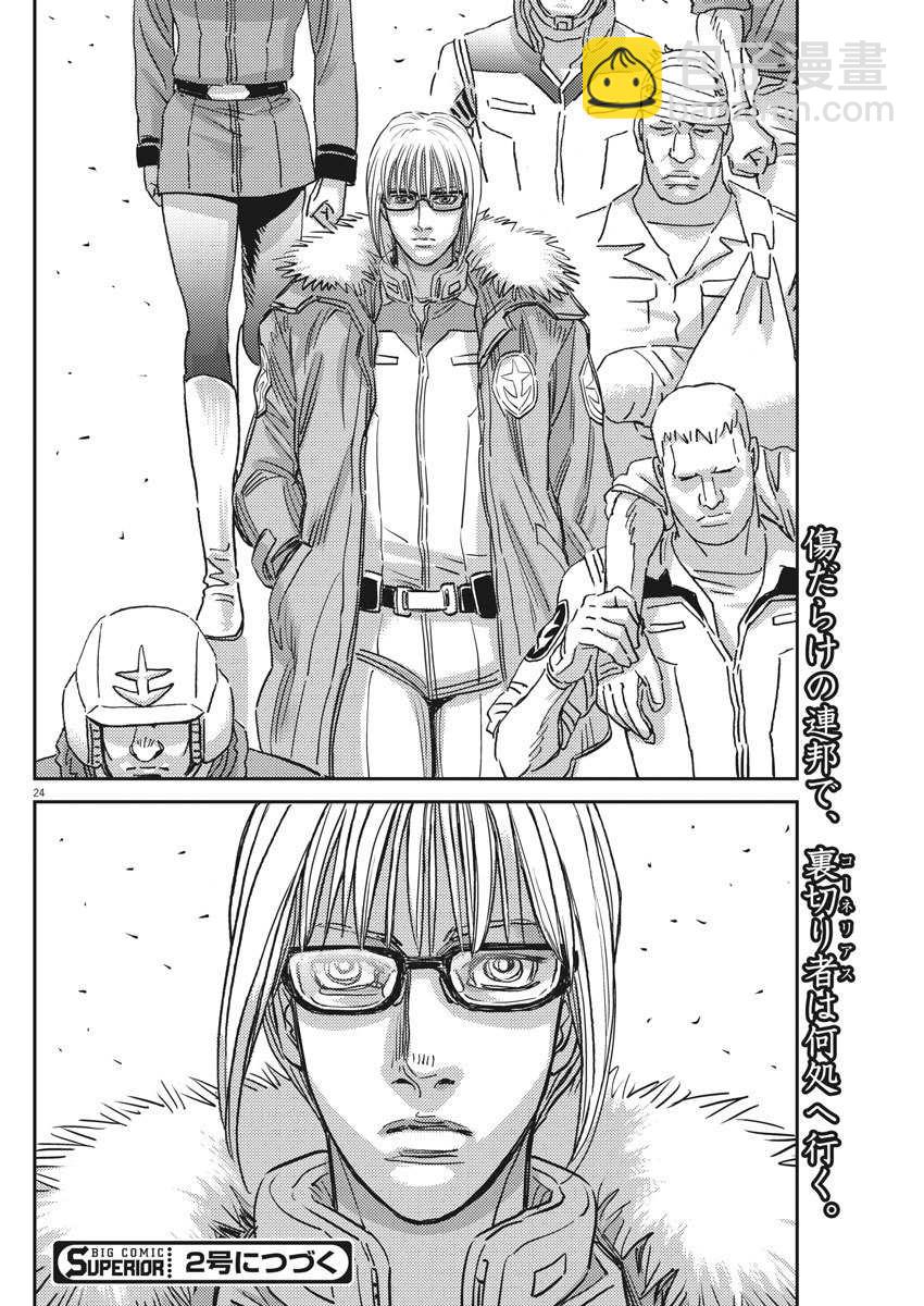 《机动战士高达THUNDERBOLT》第128话 第23页