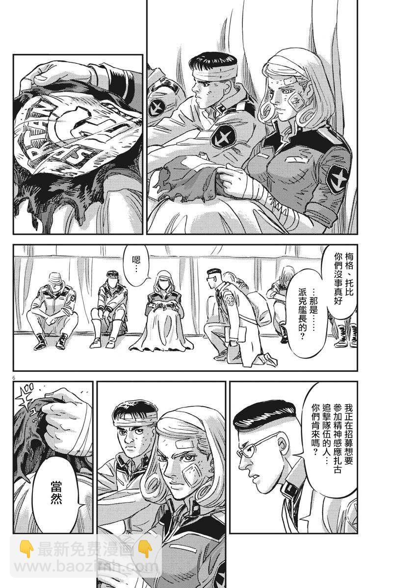 《机动战士高达THUNDERBOLT》第128话 第5页