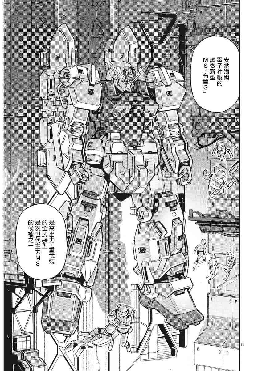 《机动战士高达THUNDERBOLT》第134话 第10页