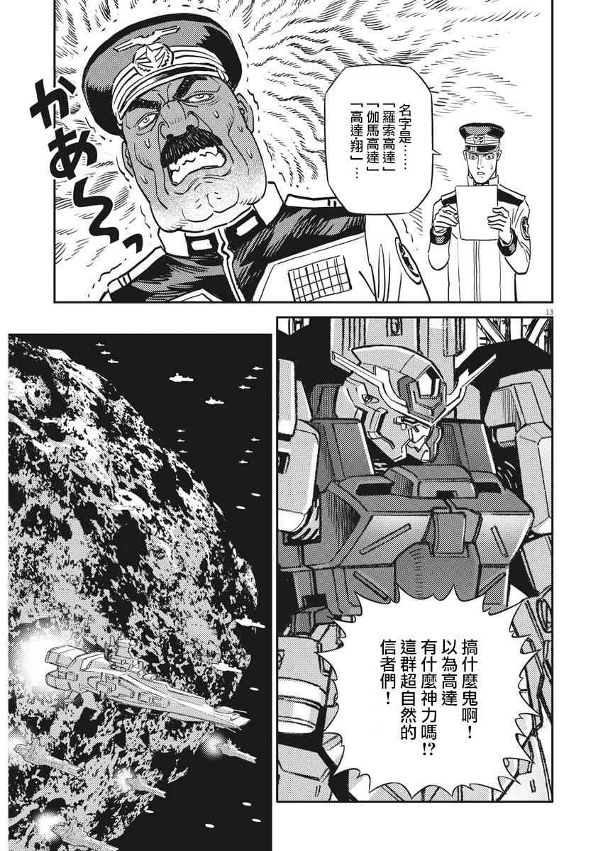 《机动战士高达THUNDERBOLT》第134话 第12页