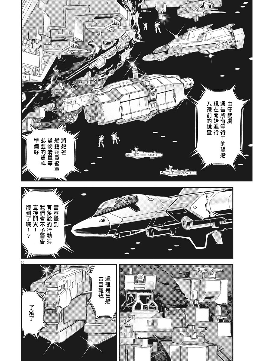 《机动战士高达THUNDERBOLT》第134话 第14页