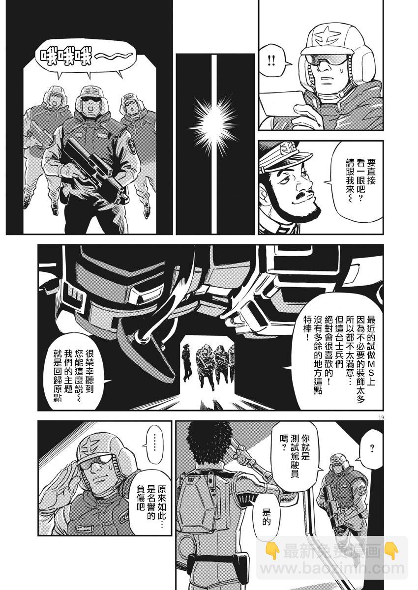 《机动战士高达THUNDERBOLT》第134话 第17页