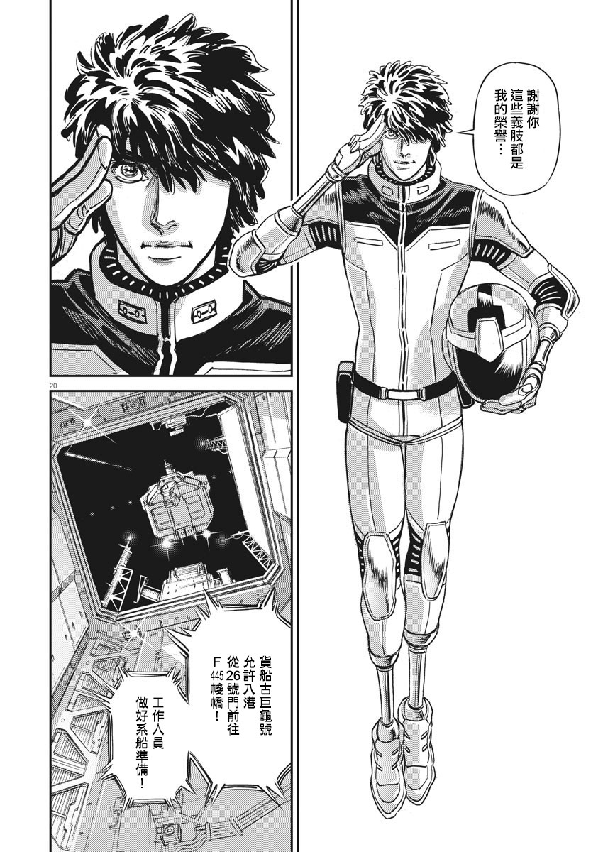 《机动战士高达THUNDERBOLT》第134话 第18页