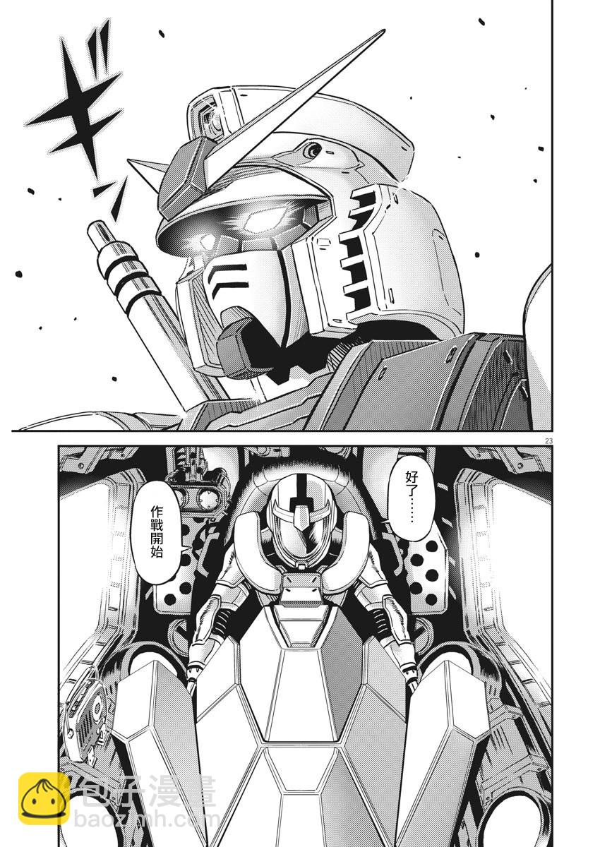 《机动战士高达THUNDERBOLT》第134话 第21页