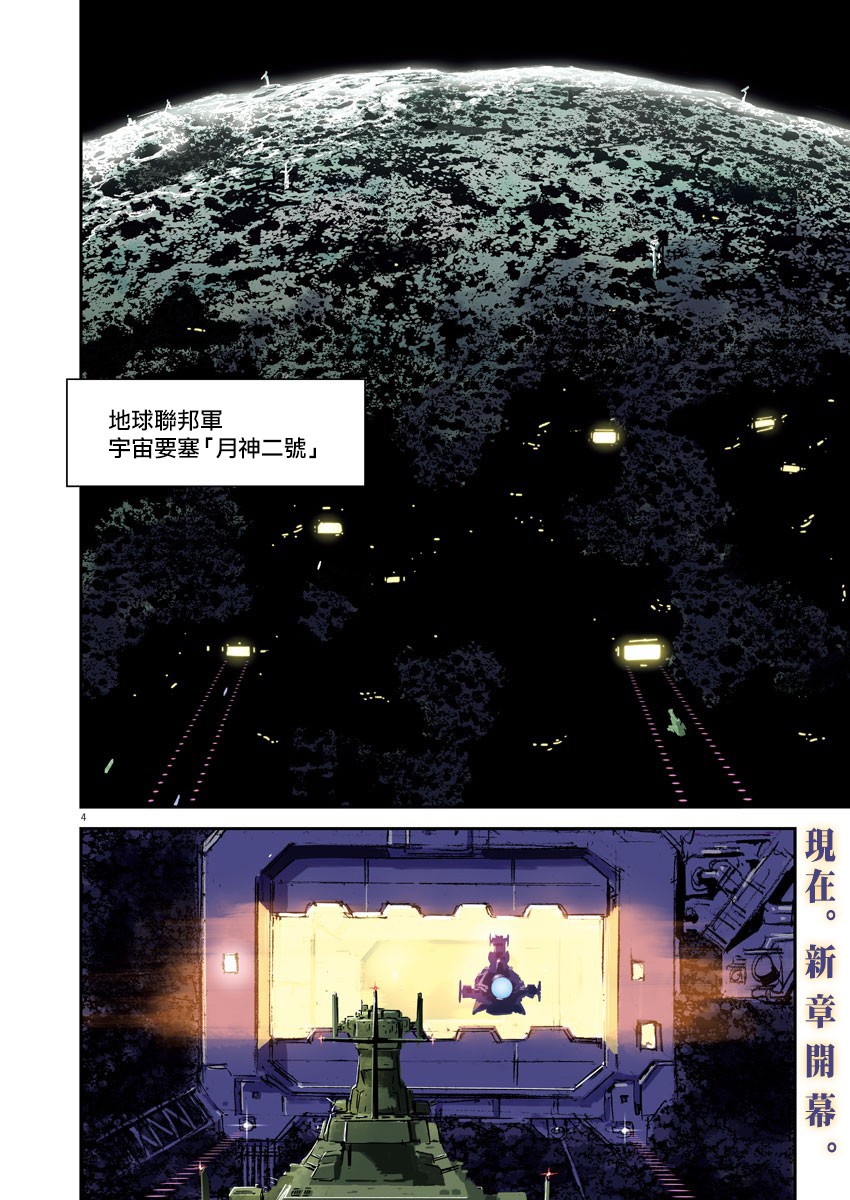 《机动战士高达THUNDERBOLT》第134话 第3页