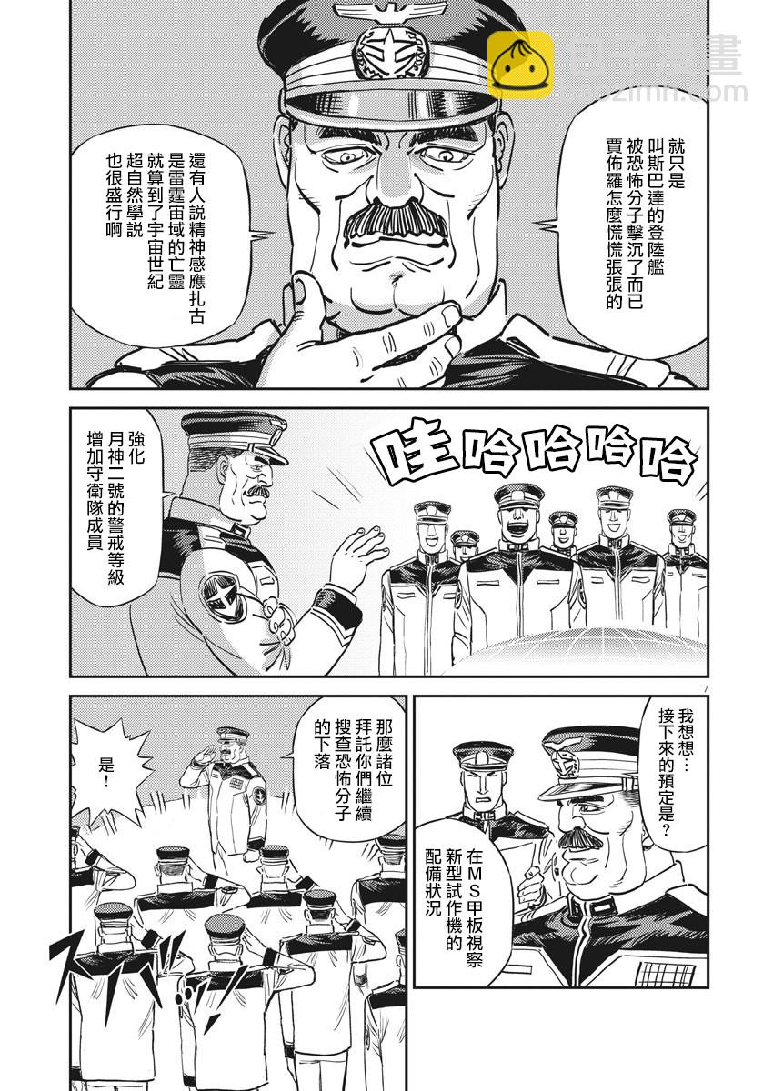 《机动战士高达THUNDERBOLT》第134话 第6页