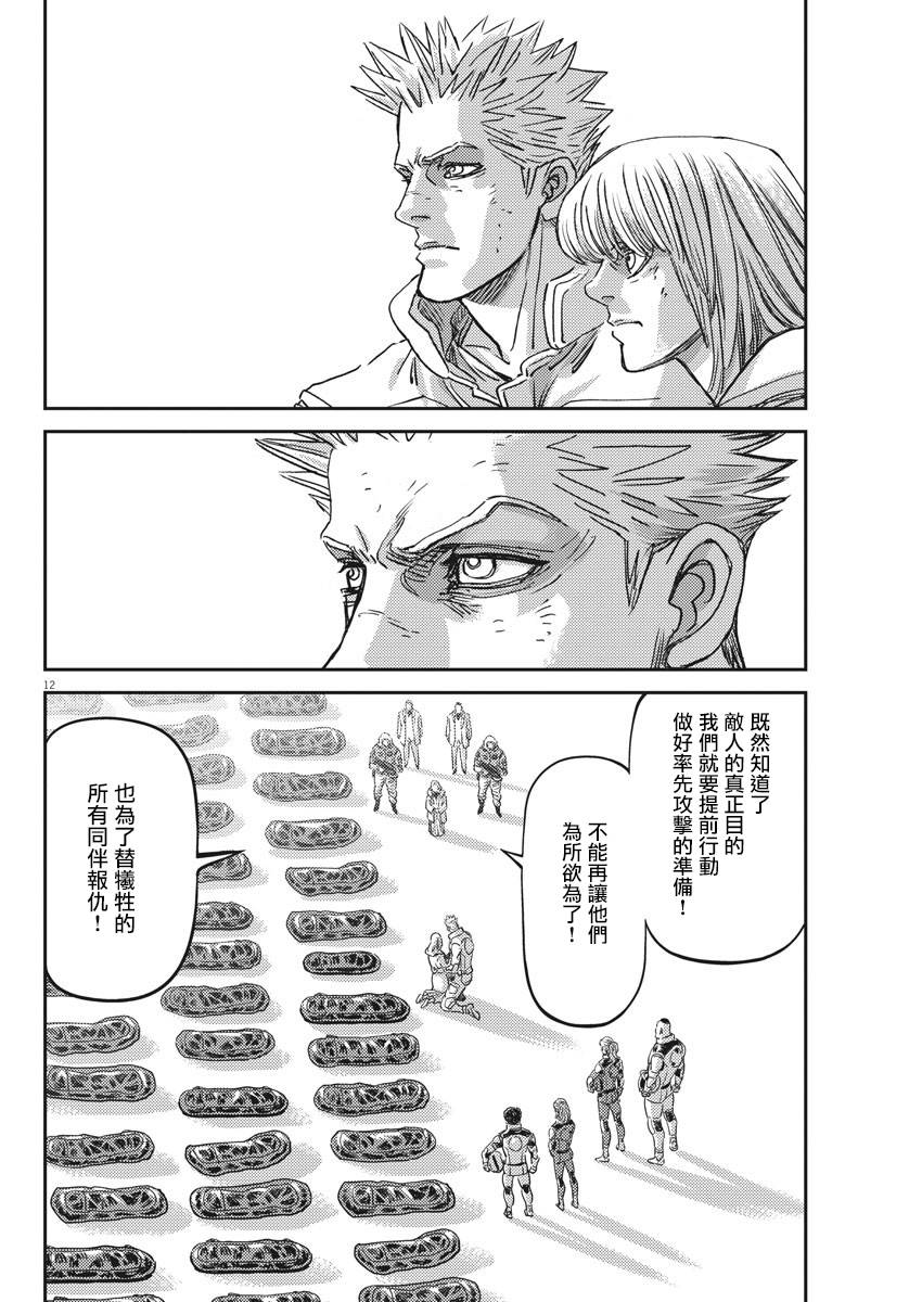《机动战士高达THUNDERBOLT》第132话 第12页