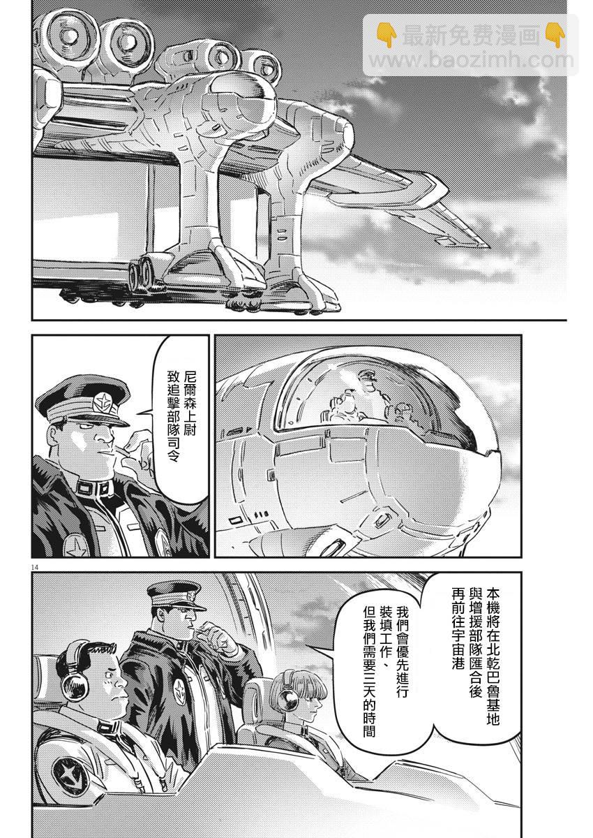 《机动战士高达THUNDERBOLT》第132话 第14页