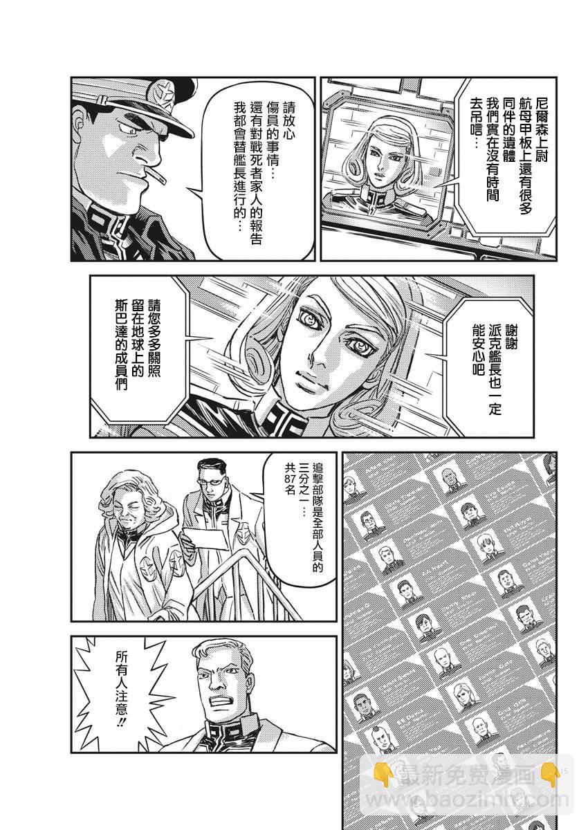 《机动战士高达THUNDERBOLT》第132话 第15页