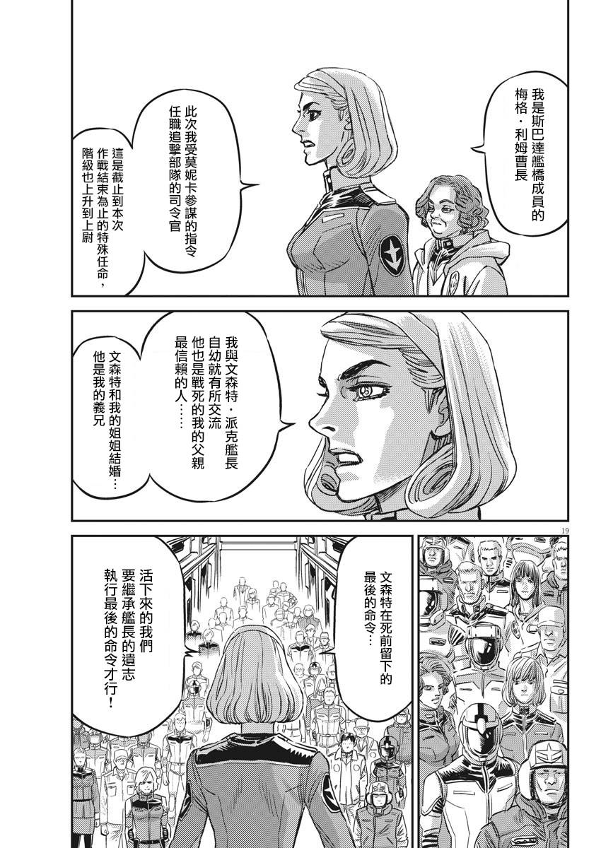《机动战士高达THUNDERBOLT》第132话 第18页