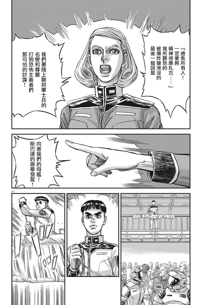 《机动战士高达THUNDERBOLT》第132话 第19页