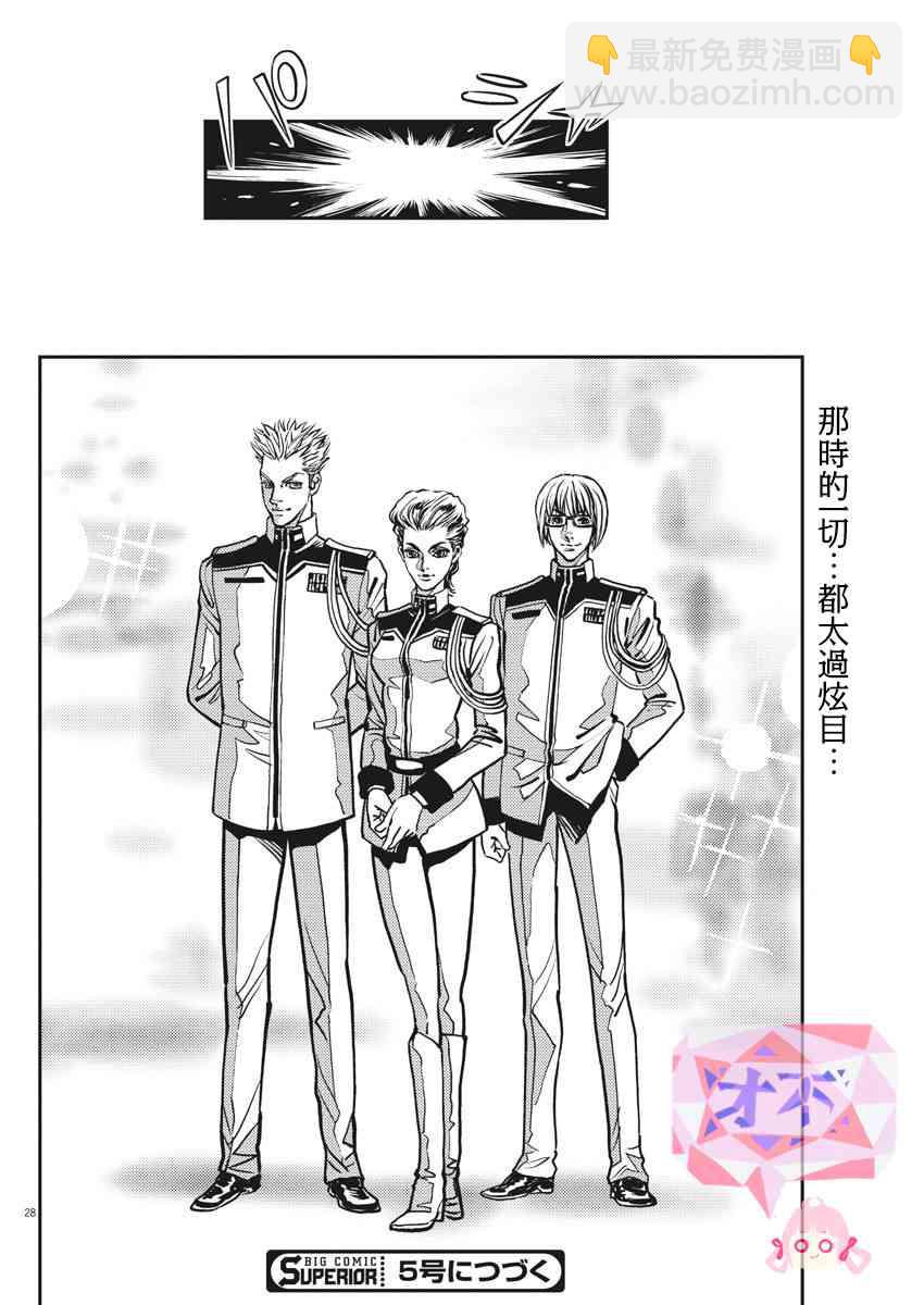 《机动战士高达THUNDERBOLT》第132话 第26页